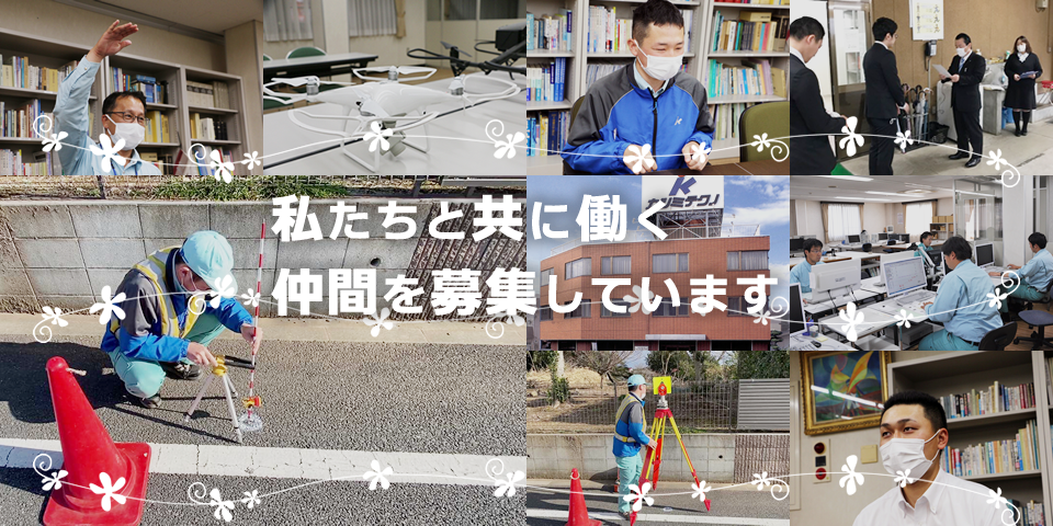 採用情報